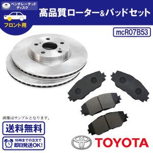 ブレーキローター&ブレーキパッドセット アイシス ANM15G  ANM15W 左右セット 送料無料 R7B53｜ultraparts