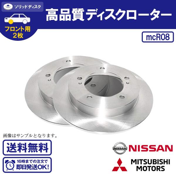 ブレーキローター ミニカ H42A H44A ソリッドタイプ 2枚セット 送料無料 R8