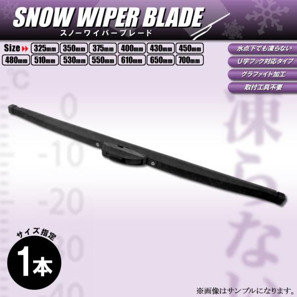 スノーワイパー 雪用ワイパー 長さ 550mm グラファイト加工 冬用ワイパー