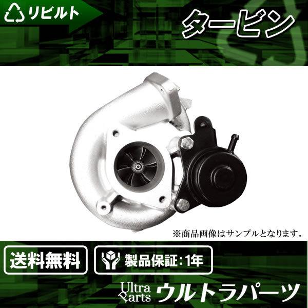 リビルトタービン VZ55 ワゴンR MH21S セルボ HG21S 13900-58JC0