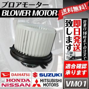 ブロアモーター キャリィ DA52T DB52T DA62T スズキ 純正同等品 VM1 ブロワファン｜ultraparts