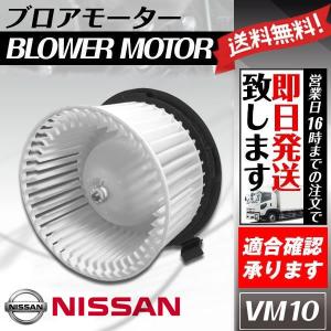 27220-WD000 日産 ブロアモーター VFY11等 Amazon | 日産 純正 AD Y11系 《 VY11 》 ヒーターブロア