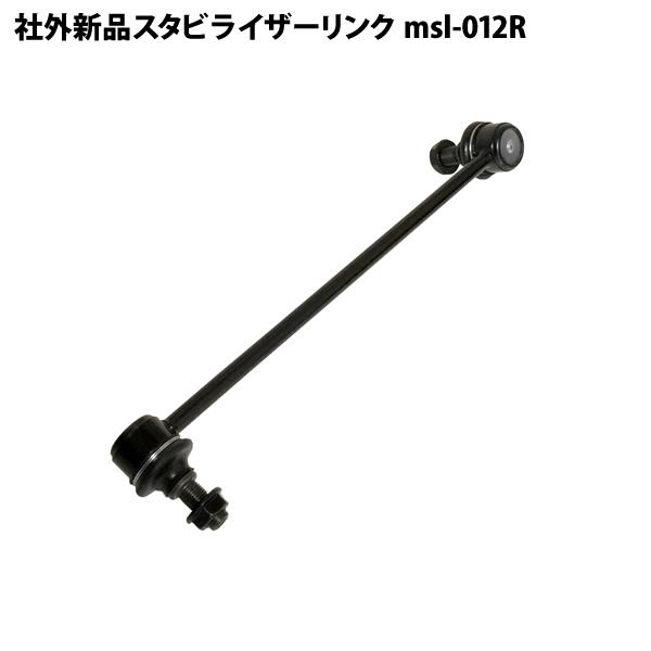 社外新品 スタビライザーリンク フロント 右側 ステップワゴン ステップワゴンスパーダ RG1 RG...