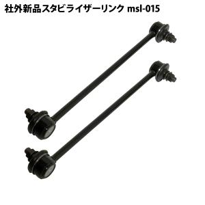 Largus（ラルグス） スタビリンク 2本セット 調整式スタビライザー