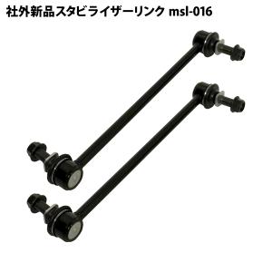 社外新品 スタビライザーリンク フロント 左右共通 e-NV200 VME0 ME0