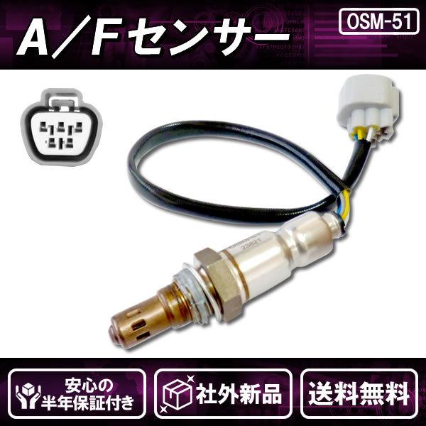 社外新品 AFセンサー O2センサー フロント側 前側 ハスラー MR31S MR41S 純正品番:...