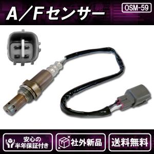 社外新品AFセンサー(O2センサー) エキマニ No.2 アルファード
