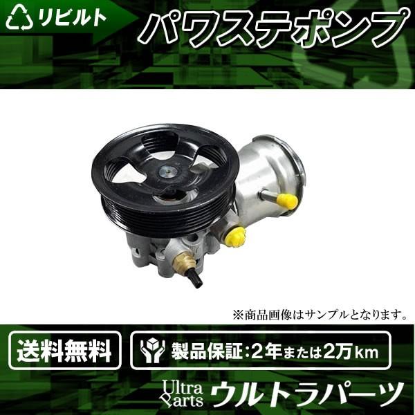 リビルト パワステポンプ セルシオ UCF21 品番44320-50020　2年または2万km保証 ...