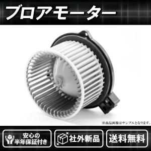 アウトランダーGF8W 他　ブロアモーター（ヒーターモーター）純正新品 三菱（MITSUBISHI） 【MODE】アウトランダーGF8W 他 ブロアモーター