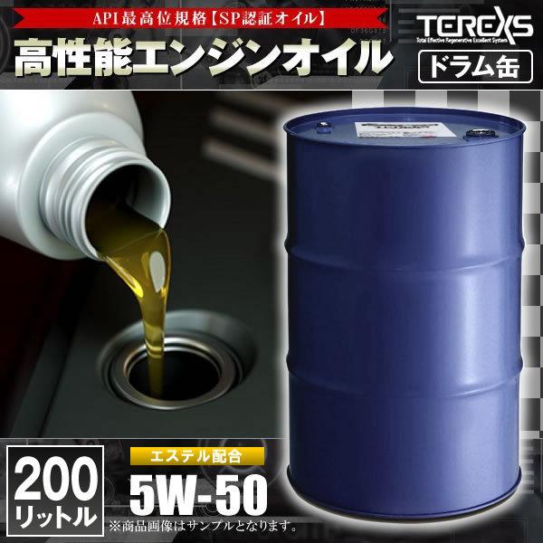日本製 TEREXS 高性能 エンジンオイル200L ドラム缶 SYNESTER エステル配合   ...