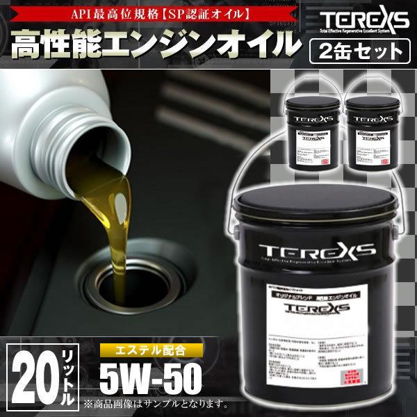 日本製 TEREXS 高性能 エンジンオイル20L  SYNESTER エステル配合   5W-50...