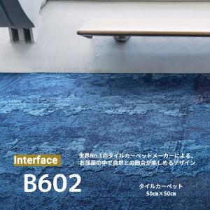 ネット・エフェクトコレクション/B602 Interface インターフェイス タイルカーペット おしゃれ デザイン 抗菌 50×50
