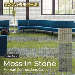 タイルカーペット　インターフェイス ヒューマン・コネクションコレクション/モスインストーン Interface