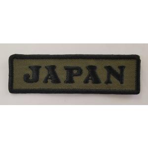 【送料無料】ミリタリーワッペン　国際標章タグ　JAPAN　（小）　刺繍ワッペン／ＯＤ色×黒｜ulu2020