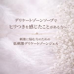 デリケートゾーンソープ 敏感肌 【詰め替え用】...の詳細画像2
