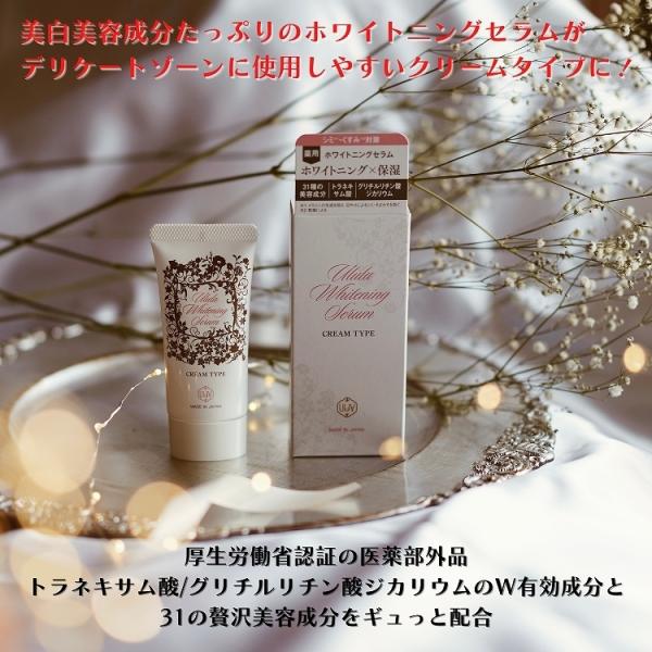 大人の黒ずみに 医薬部外品 ウルラホワイトニングセラム 30ｇ 薬用デリケートゾーン美白クリーム 保...