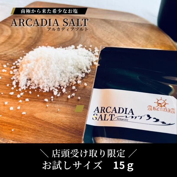 ARCADIA SALT【店頭受け取り専用お試しサイズ】