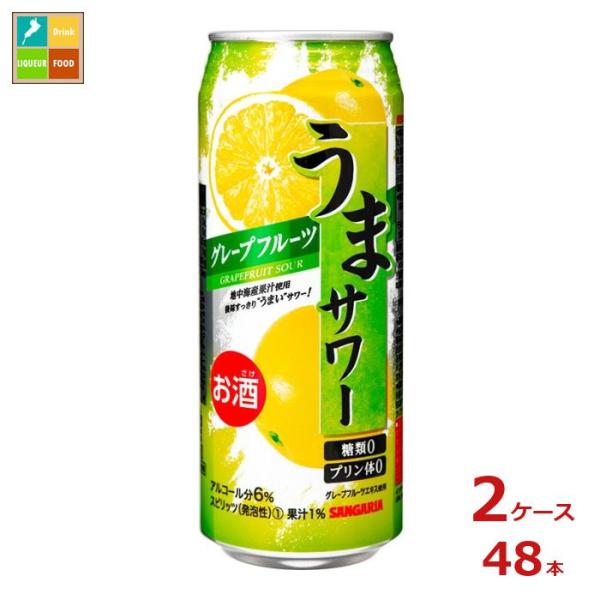 サンガリア うまサワー グレープフルーツ490ml缶×2ケース（全48本）送料無料