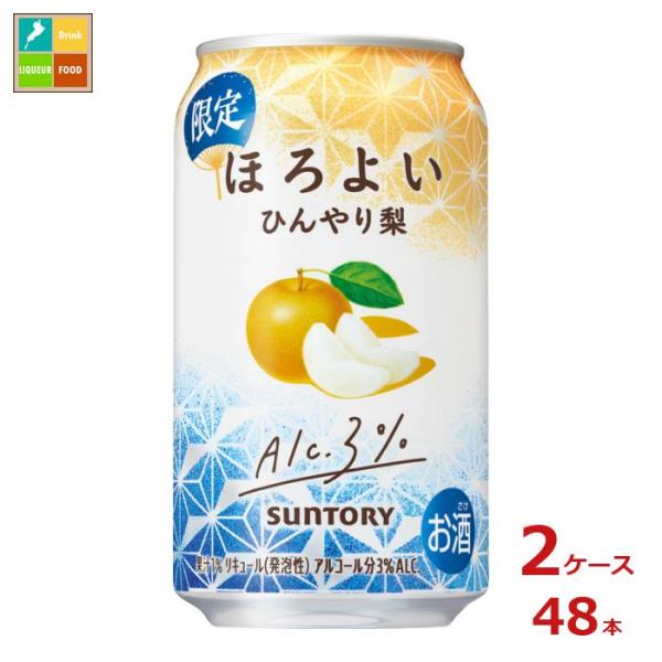 サントリー ほろよい ひんやり梨350ml缶×2ケース（全48本）送料無料