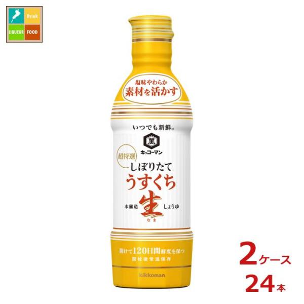 キッコーマン いつでも新鮮 しぼりたてうすくち生しょうゆ450ml×2ケース（全24本）送料無料