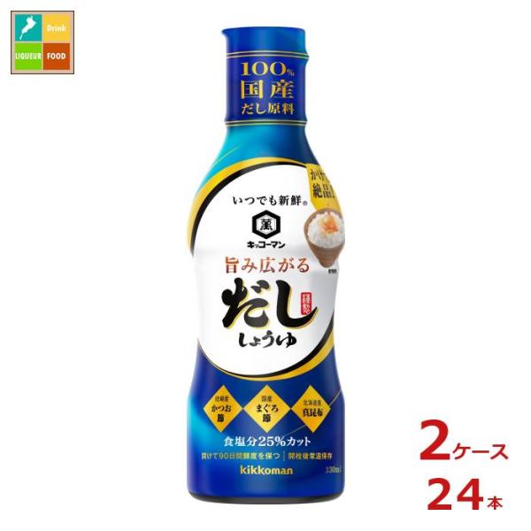 キッコーマン いつでも新鮮 旨み広がるだししょうゆ330mlペット×2ケース（全24本）送料無料