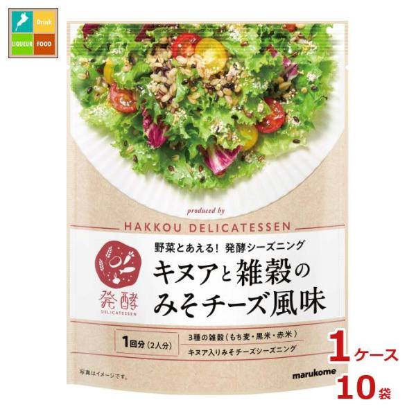 マルコメ 発酵DELICATESSEN キヌアと雑穀のみそチーズ風味(2〜3人分)42g×1ケース（...