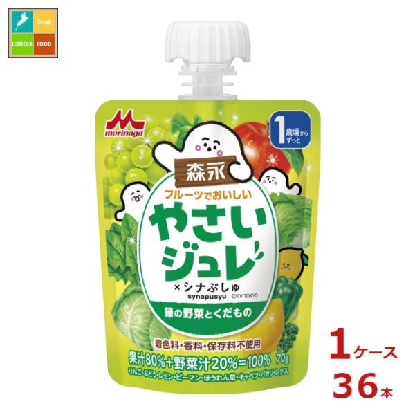 森永 幼児デザート フルーツでおいしい やさいジュレ シナぷしゅ 緑の野菜とくだもの70gパウチ×1...