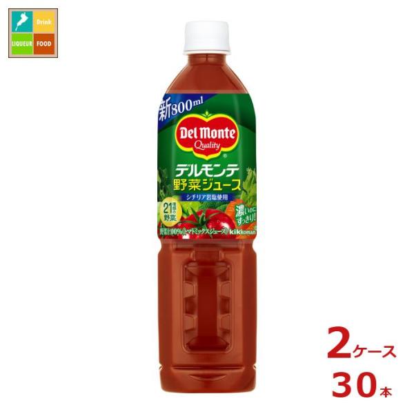 デルモンテ 野菜ジュース800ml×2ケース（全30本） 送料無料