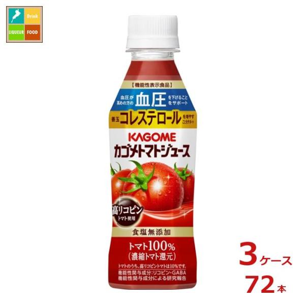 カゴメ トマトジュース 食塩無添加 高リコピントマト使用257ml×3ケース（全72本）送料無料