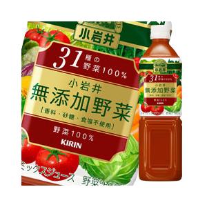 キリン 小岩井 無添加野菜 31種の野菜100％915g×1ケース（全12本） 送料無料