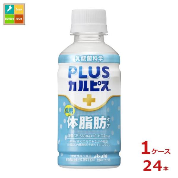 アサヒ プラスカルピス PLUSカルピス 体脂肪ケア200ml×1ケース（全24本） 送料無料【AK...