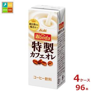 アサヒ ワンダ 特製カフェオレ200ml紙パック...の商品画像