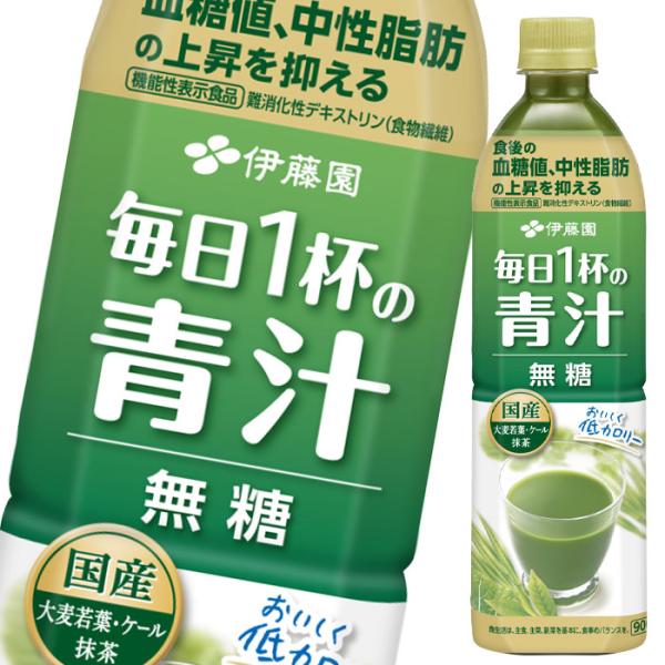 機能性表示食品 伊藤園 毎日１杯の青汁 無糖 900g×2ケース（全24本） 送料無料【to】