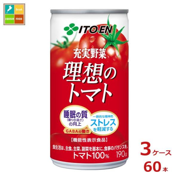 伊藤園 機能性表示食品 充実野菜 理想のトマト190ml缶×3ケース（全60本）送料無料