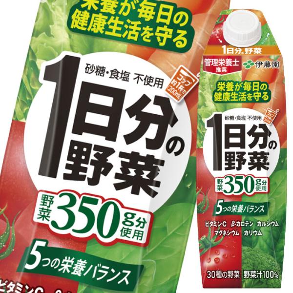 伊藤園 1日分の野菜1L 紙パック ×3ケース（全18本） 送料無料