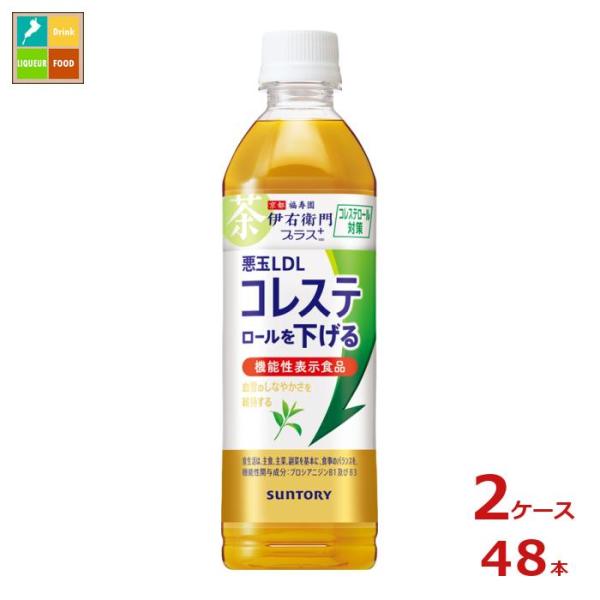 機能性表示食品 お茶 サントリー 伊右衛門 プラス コレステロール 対策 500ml×2ケース（全4...
