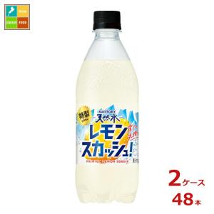 サントリー 天然水 特製レモンスカッシュ500ml×2ケース（全48本）送料無料