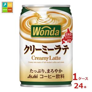 アサヒ ワンダ クリーミーラテ 280g缶×1ケ...の商品画像