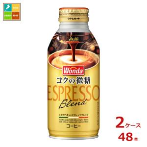 アサヒ ワンダ コクの微糖370mlボトル缶×2ケース（全48本）送料無料