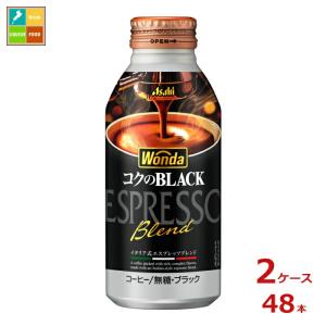 アサヒ ワンダ コクのブラック400mlボトル缶...の商品画像