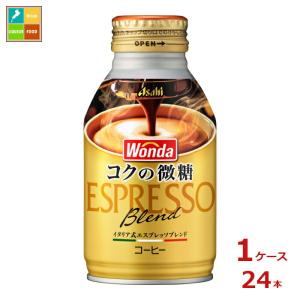 アサヒ ワンダ コクの微糖260mlボトル缶×1ケース（全24本）送料無料