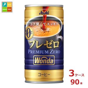 アサヒ ワンダ プレミアムゼロ185g缶×3ケース（全90本） 送料無料