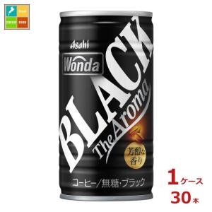 アサヒ ワンダ ブラック ザ アロマ 185g缶×1ケース（全30本）送料無料