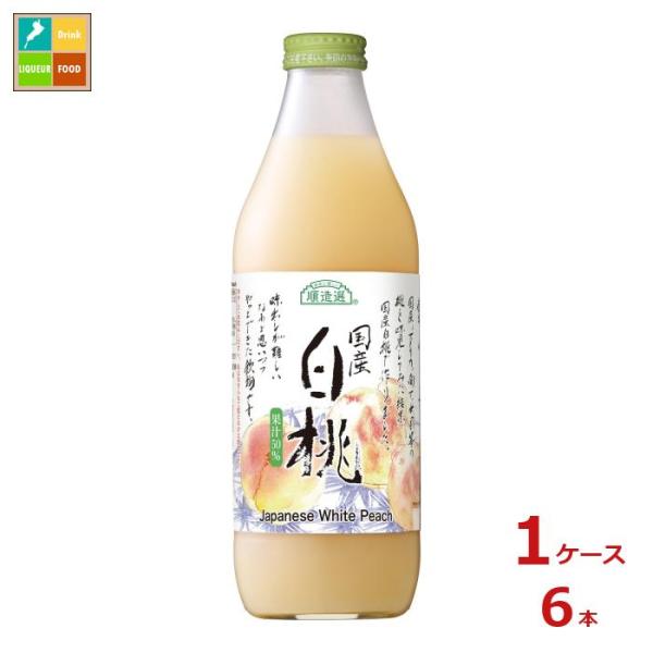 マルカイ 順造選 国産白桃1L瓶×1ケース（全6本）送料無料