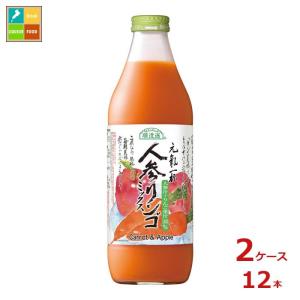 マルカイ 順造選 人参リンゴミックス1L瓶×2ケース（全12本）送料無料 爆買