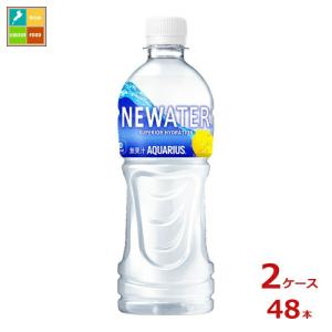 コカコーラ アクエリアス NEWATER500ml×2ケース（全48本）送料無料