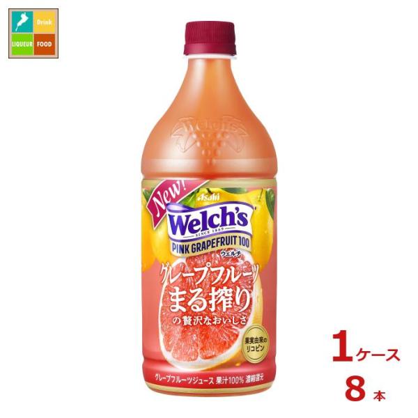 アサヒ ウェルチ ピンクグレープフルーツ100 800g×1ケース（全8本） 送料無料