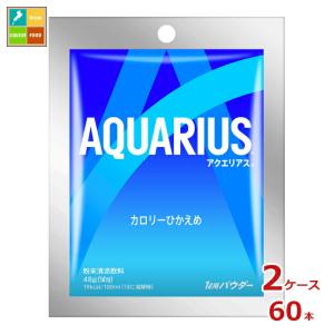 コカコーラ アクエリアス パウダーバッグ48gパウダー×2ケース（全60本）送料無料 爆買