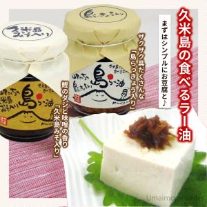 島らー油 久米島みそ入り・島らっきょう入り ×...の詳細画像3
