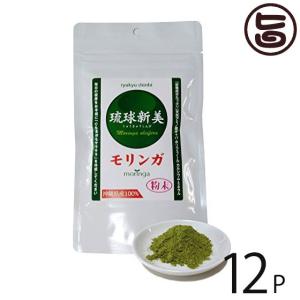 琉球新美 沖縄産 モリンガ粉 60ｇ×12袋 アクアグリーン沖縄 モリンガ 粉 オーガニック サプリ 健康 自然食品｜umaimon-hunter